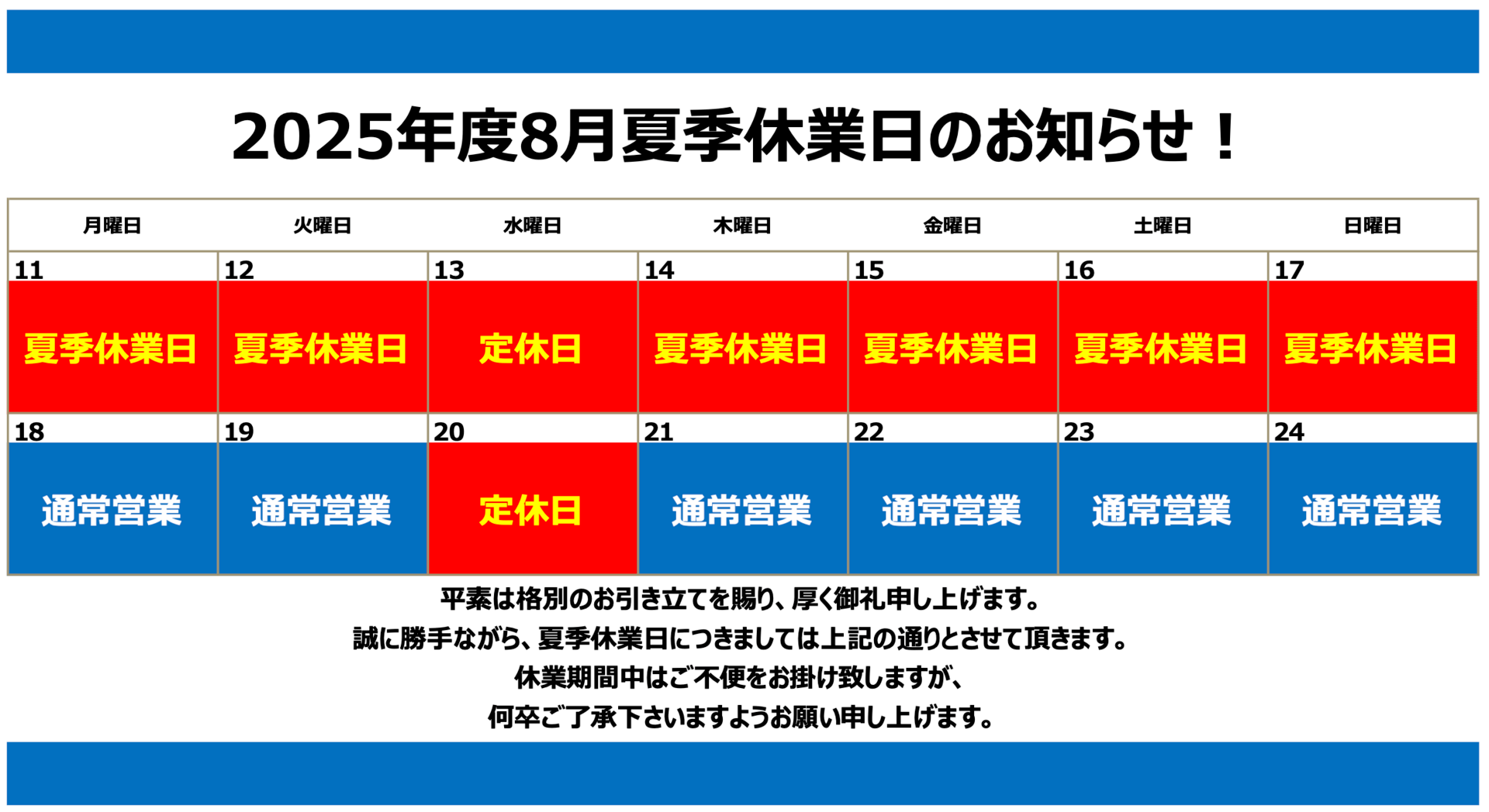 8月HP掲載カレンダー 8月HP掲載カレンダー