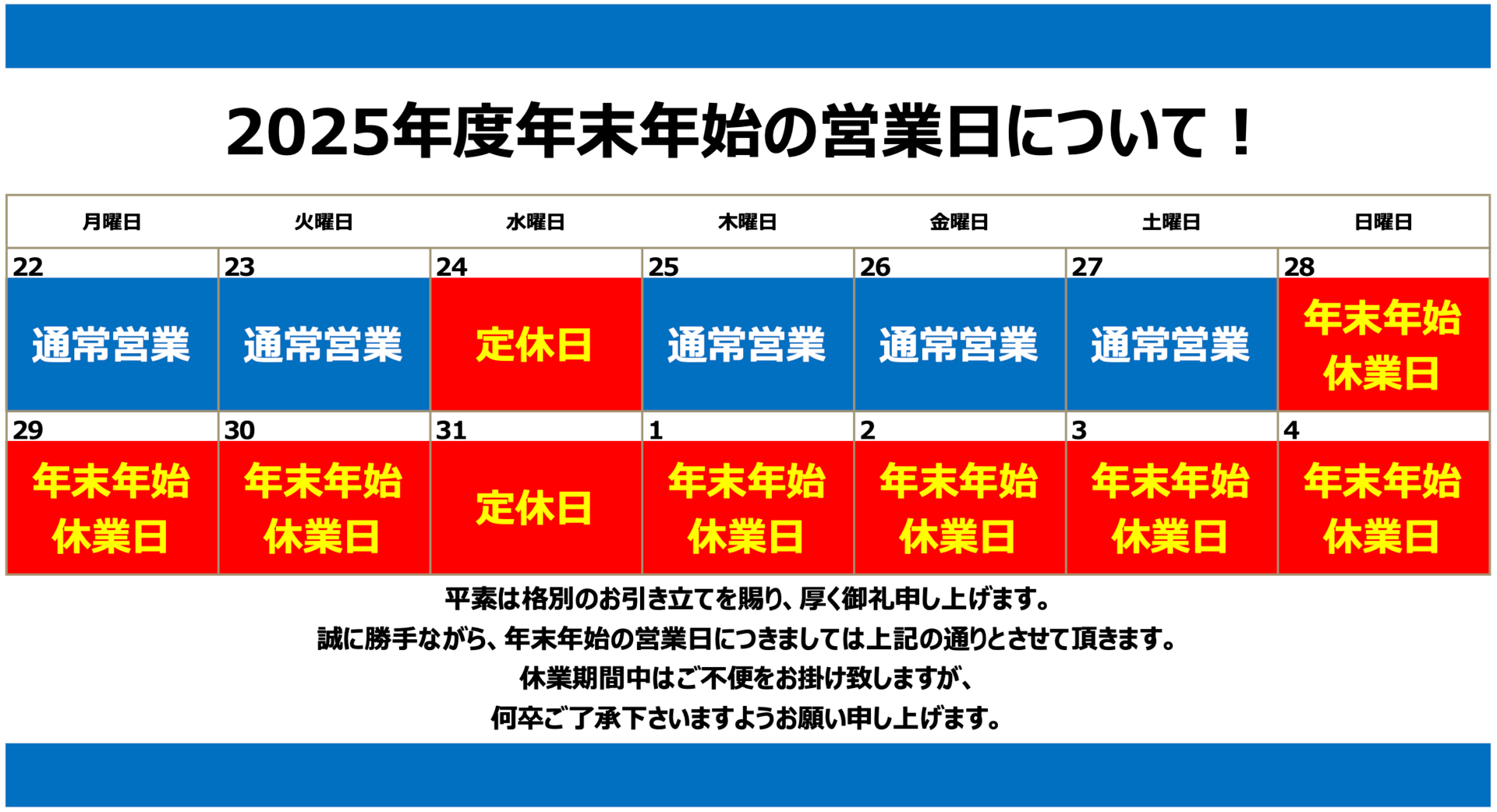 HP掲載カレンダー (年末年始)