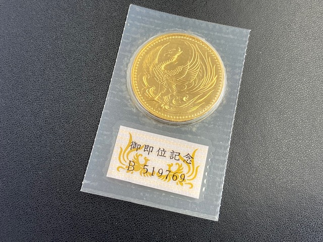 御即位記念金貨 高価買取します！