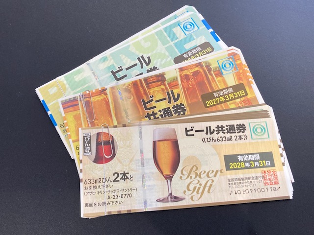 使っていない金券の売却は当店にご相談下さい！